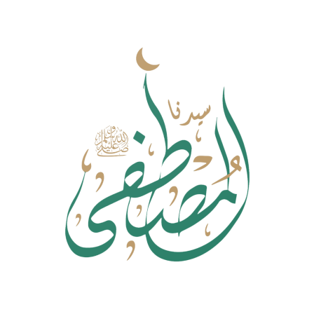 المصطفى